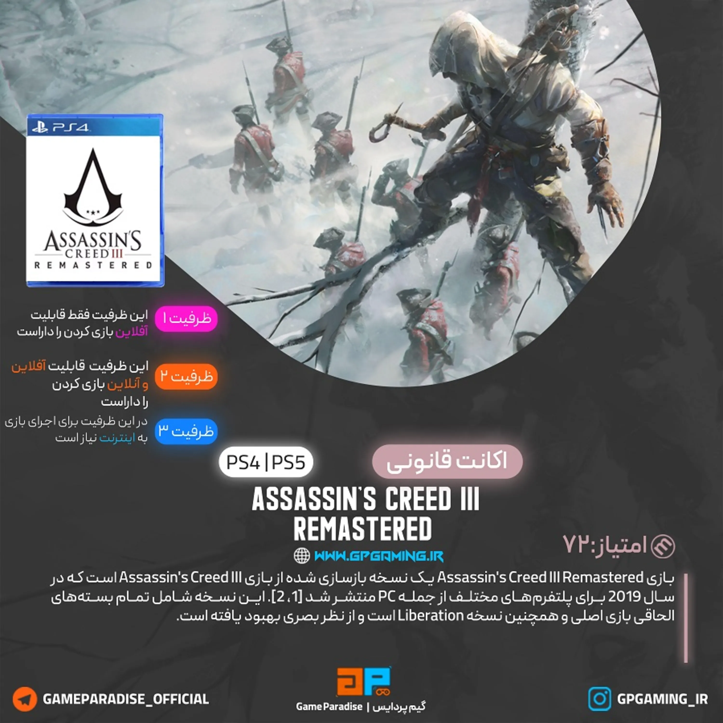 اکانت قانونی Assassin's Creed III: Remastered برای PS4 & PS5
